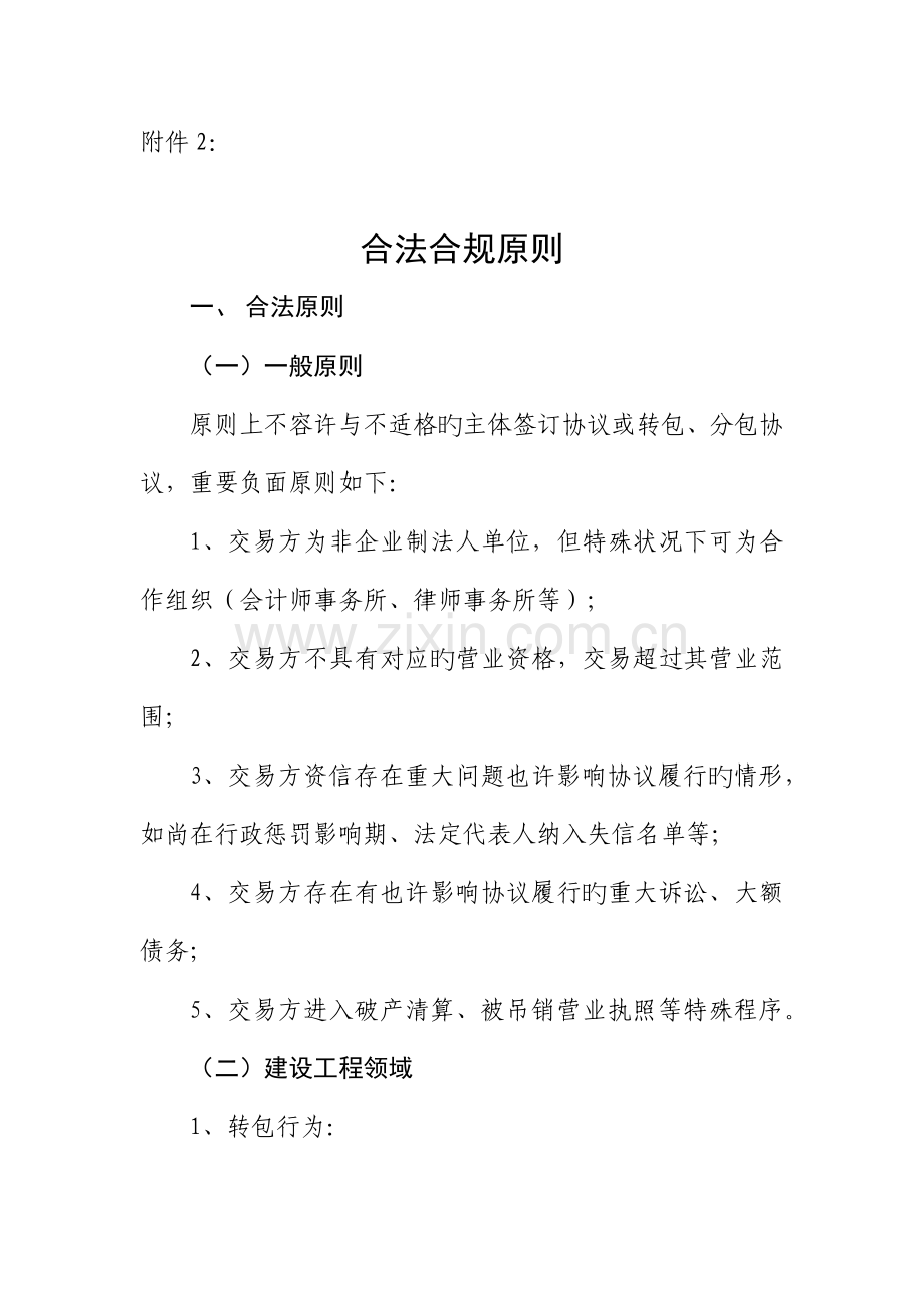 企业合法合规标准.docx_第1页