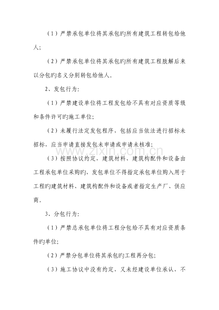 企业合法合规标准.docx_第2页