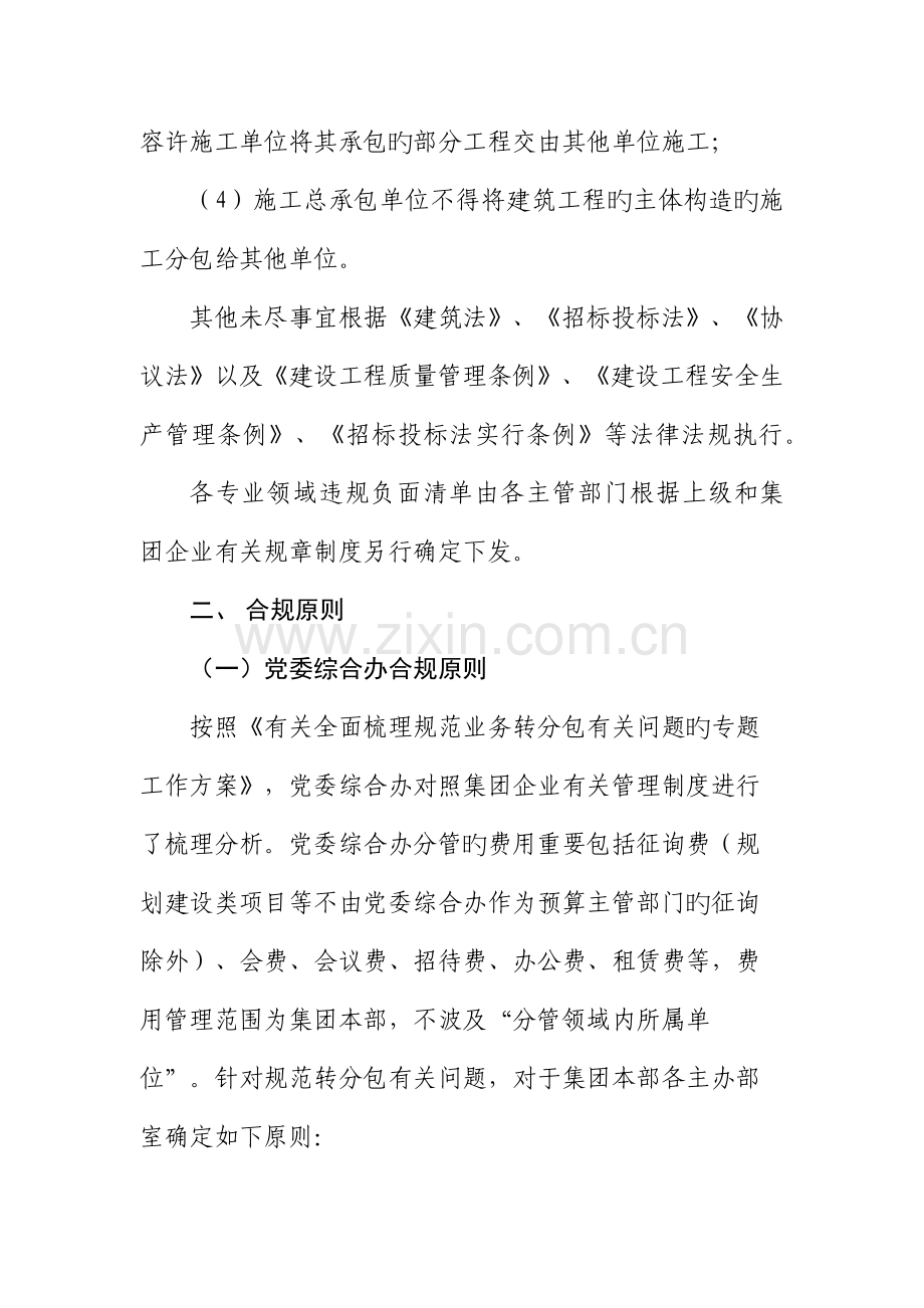 企业合法合规标准.docx_第3页