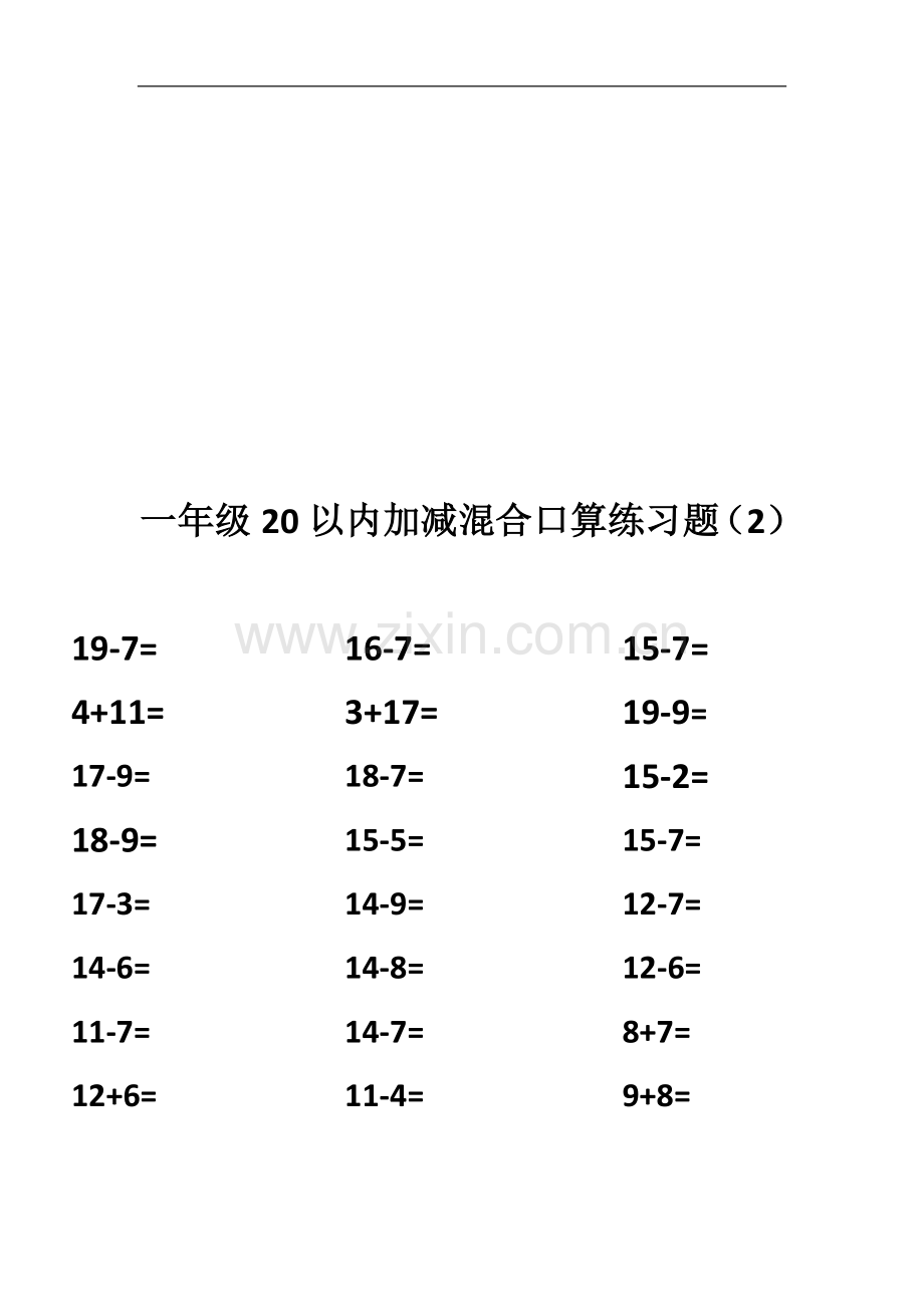 一年级20以内加减混合口算练习题-3.docx_第3页