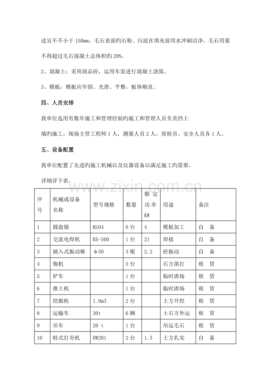 衡重式挡土墙施工方案终.doc_第3页