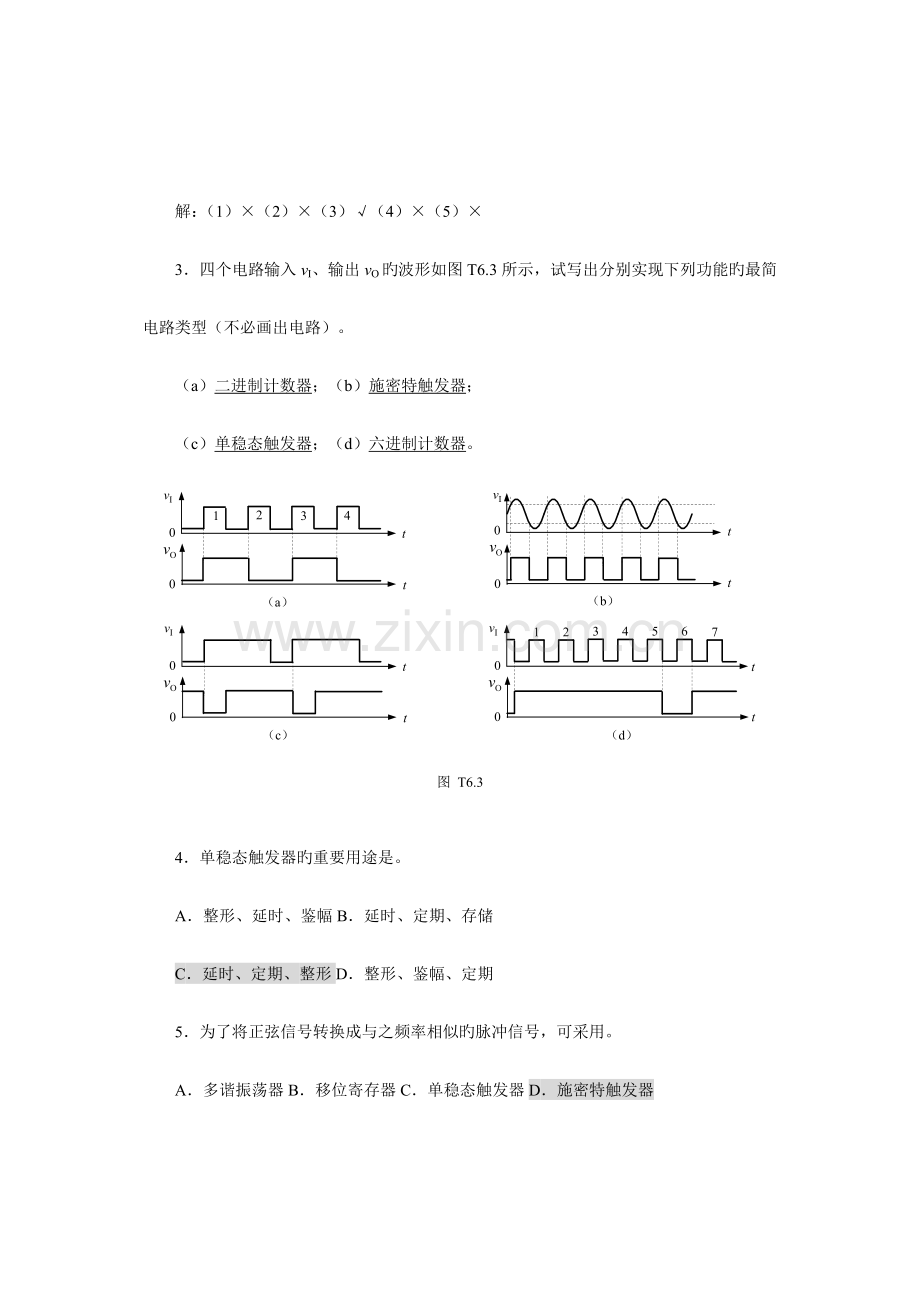 脉冲波形的产生和整形习题解答.docx_第2页