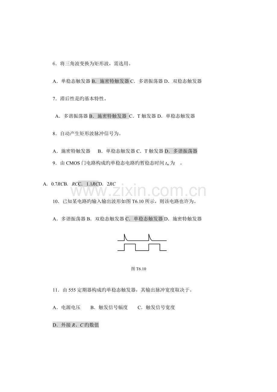 脉冲波形的产生和整形习题解答.docx_第3页