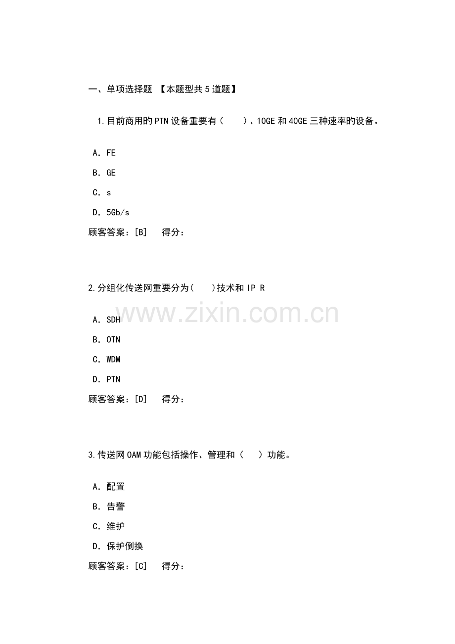 2023年咨询工程师继续教育有线通信试卷及答案.doc_第1页