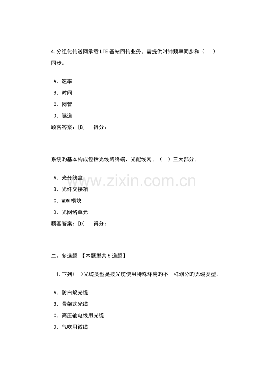 2023年咨询工程师继续教育有线通信试卷及答案.doc_第2页