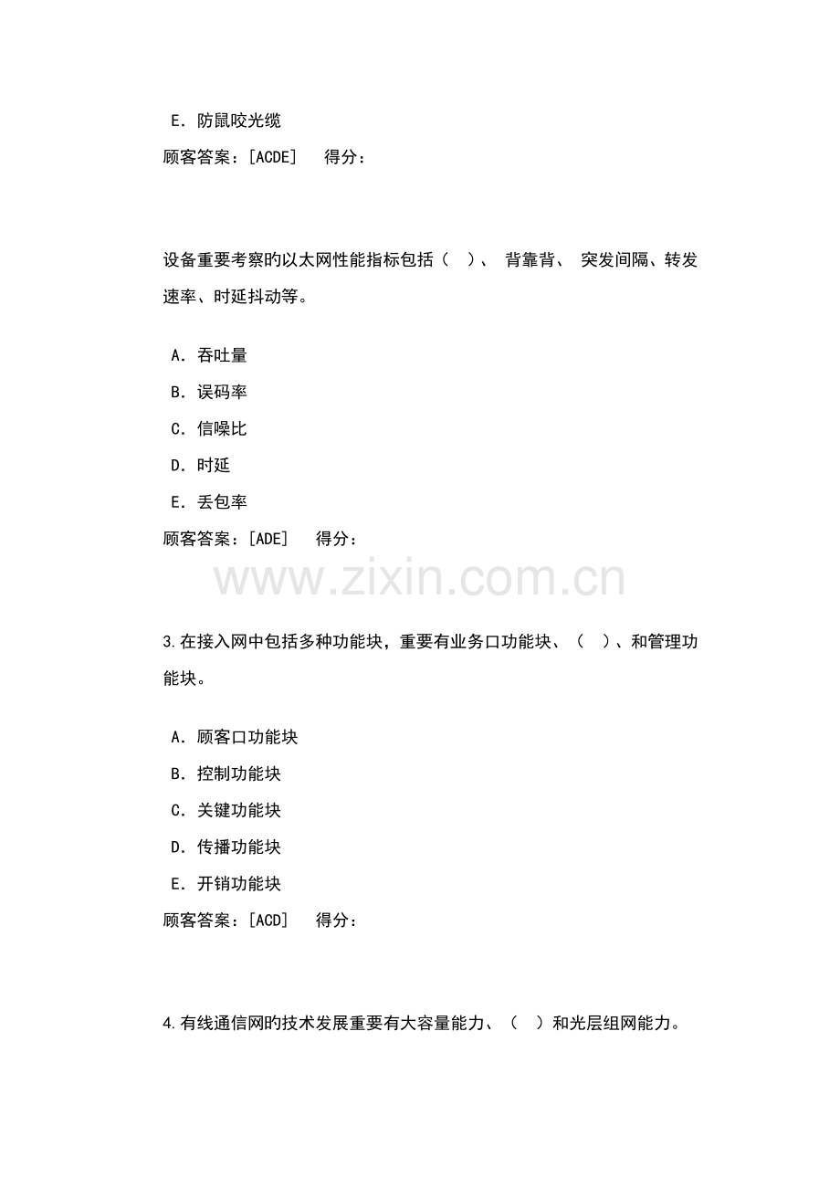 2023年咨询工程师继续教育有线通信试卷及答案.doc_第3页