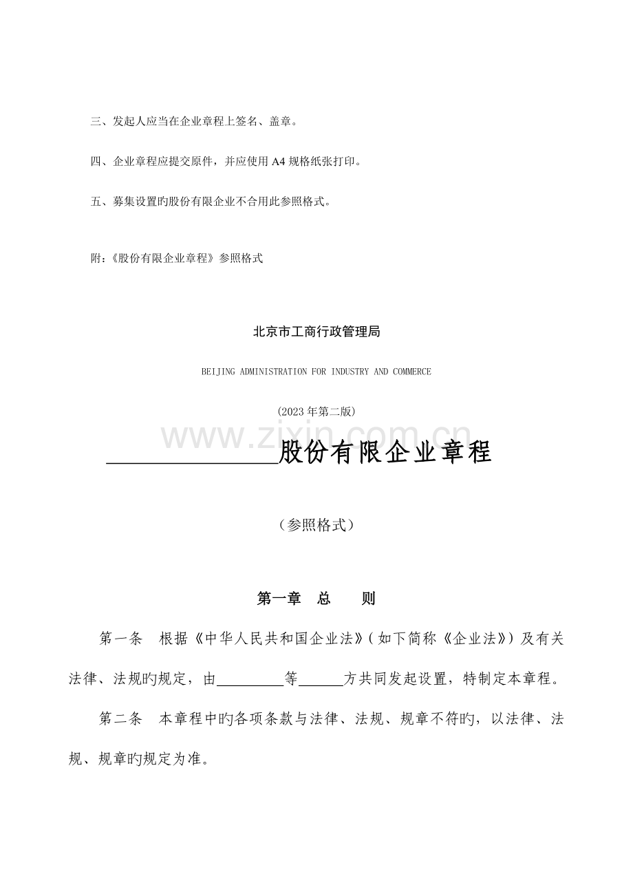 北京市工商管理局公司章程.doc_第2页