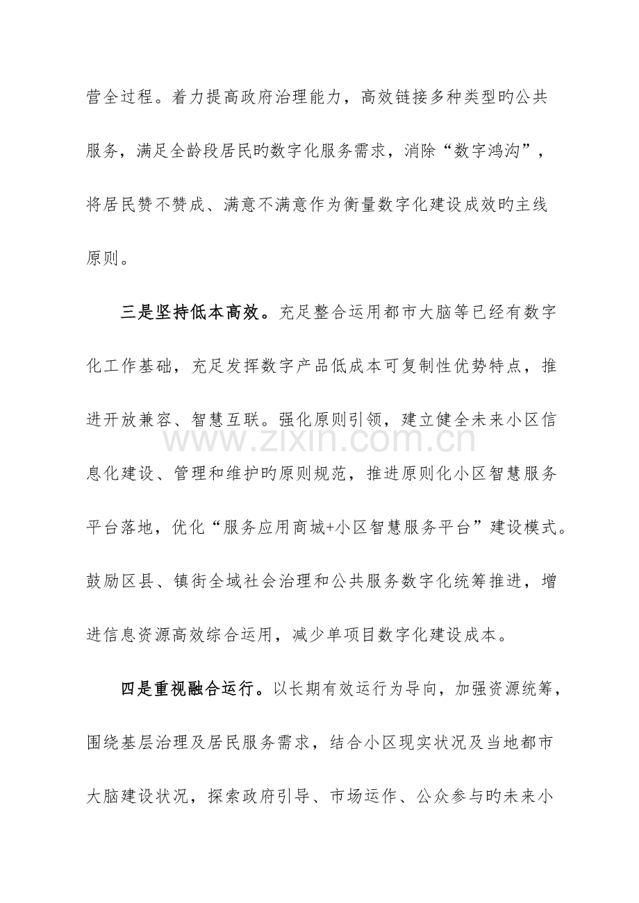 社区数字化建设方案.docx_第3页