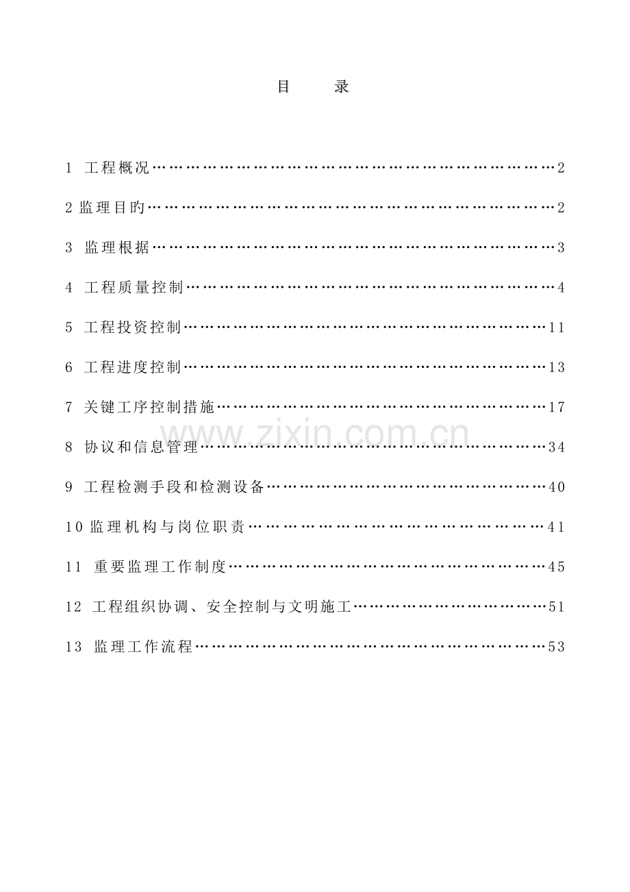 水厂净水厂工程监理规划.docx_第2页