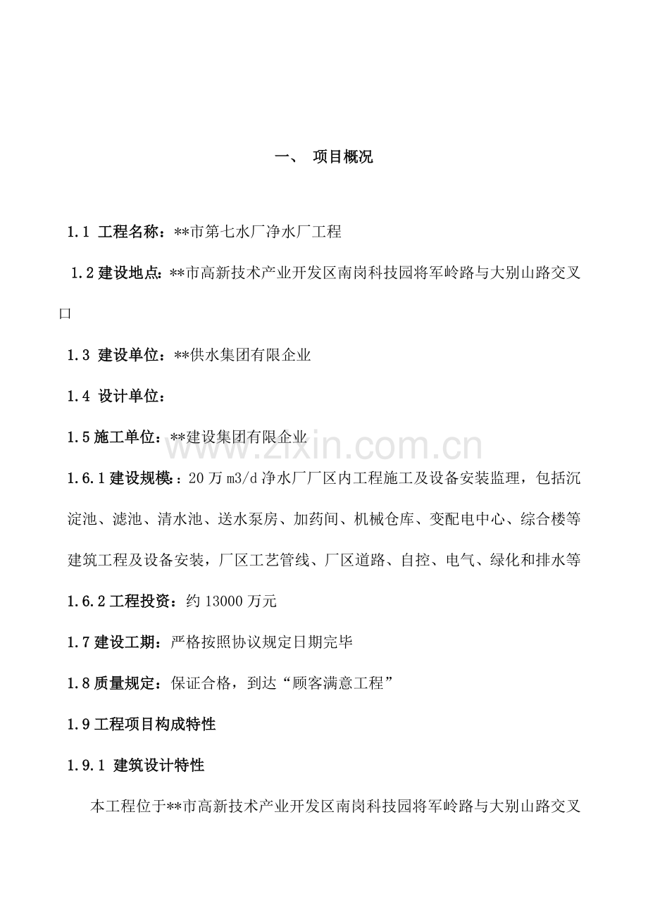 水厂净水厂工程监理规划.docx_第3页