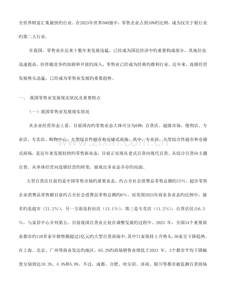 批发零售行业分析与研究报告.doc_第2页