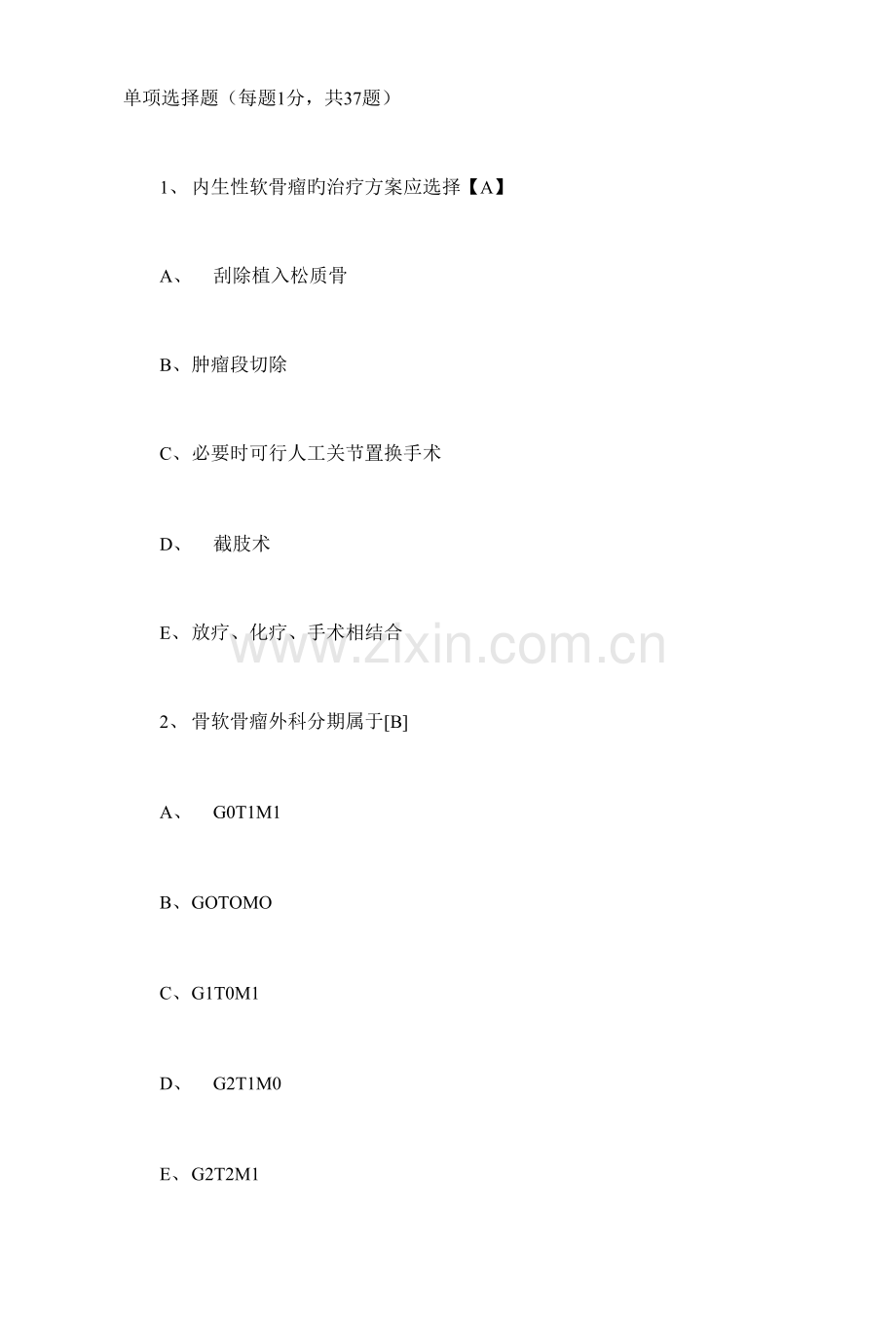 外科学测试题及答案骨肿瘤doc.doc_第1页