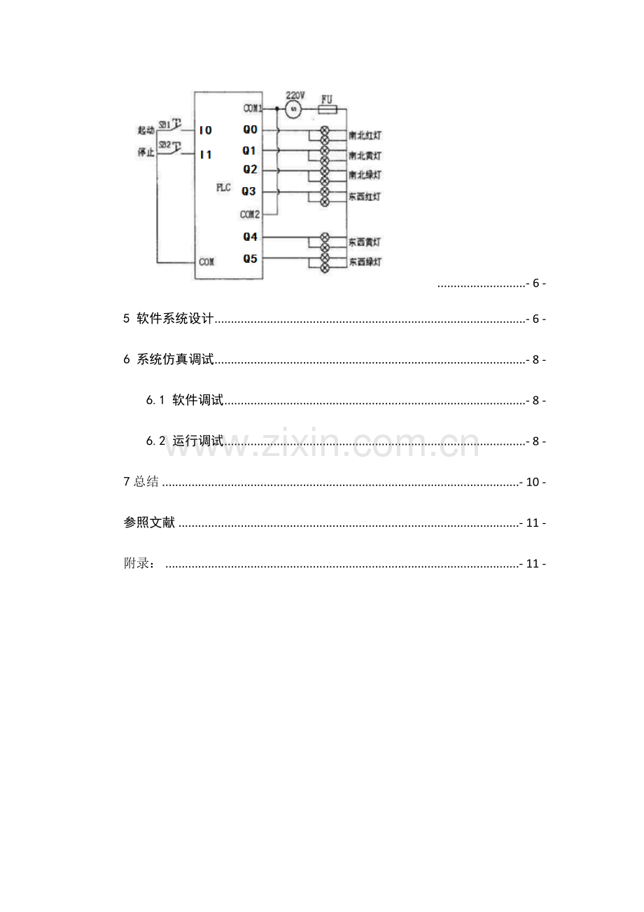 plc交通灯控制系统.doc_第2页