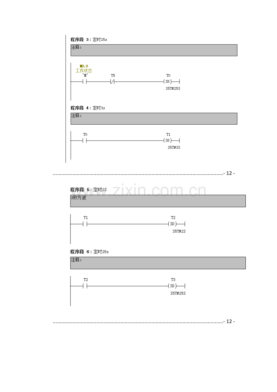 plc交通灯控制系统.doc_第3页