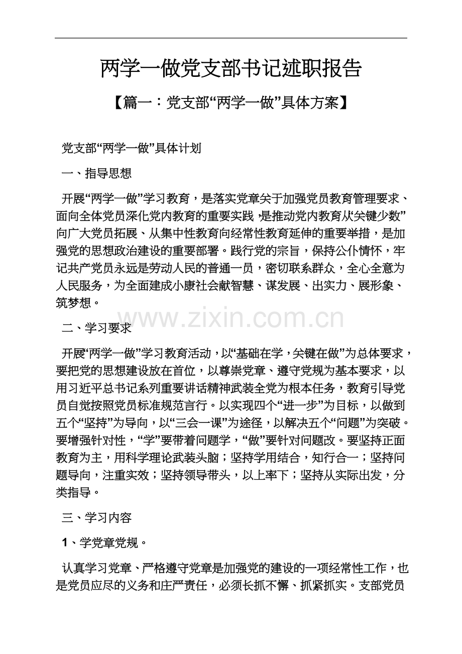 两学一做党支部书记述职报告.docx_第2页