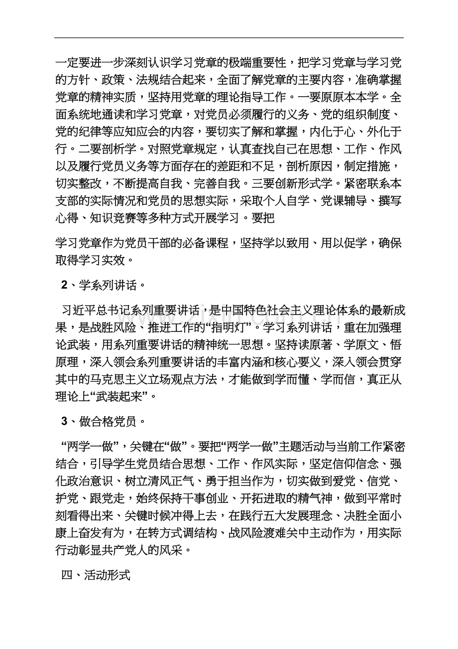 两学一做党支部书记述职报告.docx_第3页