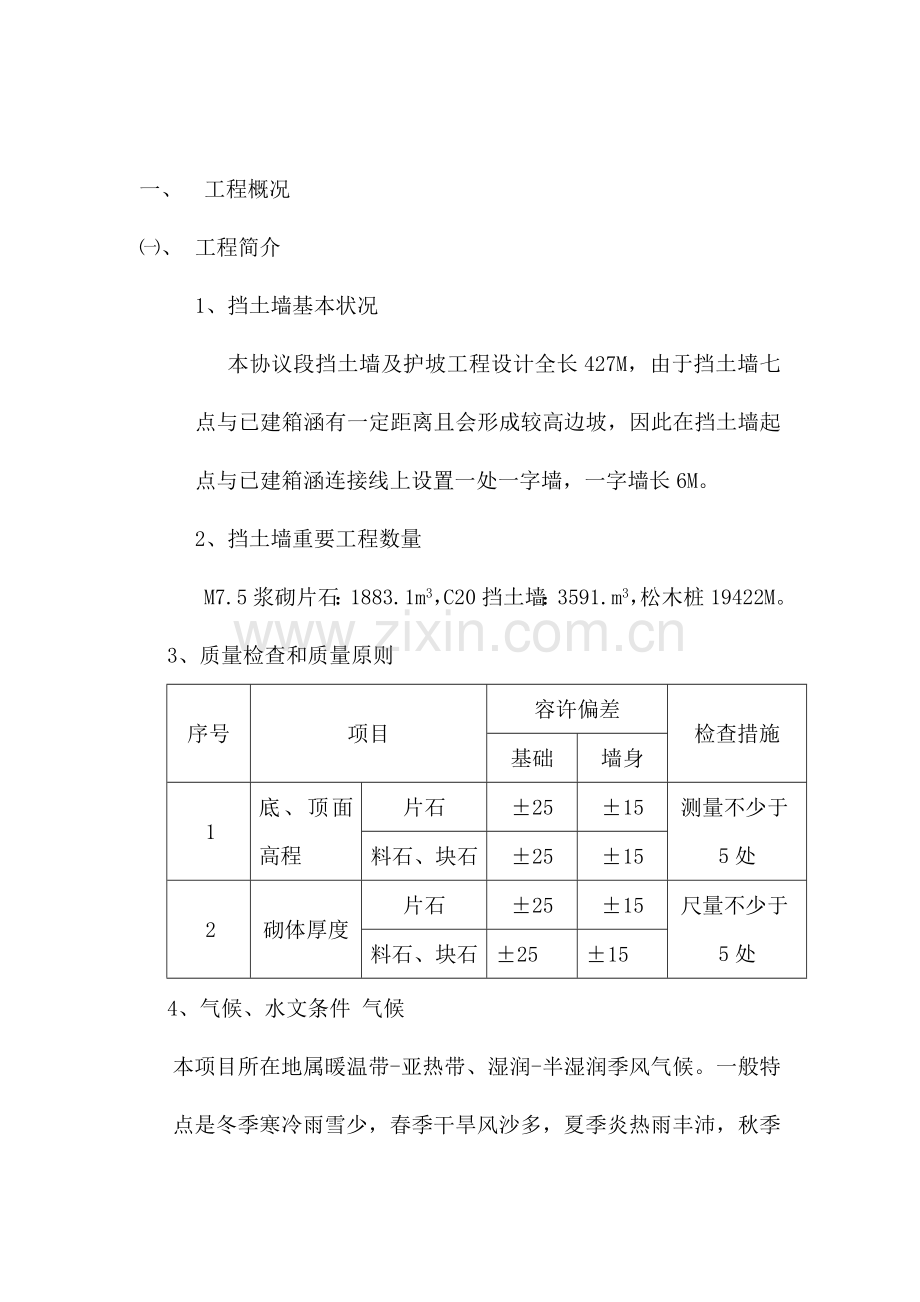 挡土墙监理规划.doc_第2页