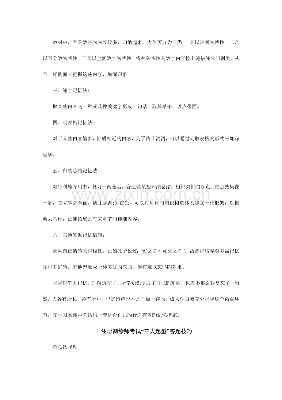 2023年注册测绘师考试经验.docx_第3页