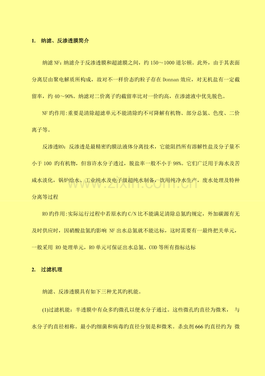 纳滤操作手册.docx_第3页