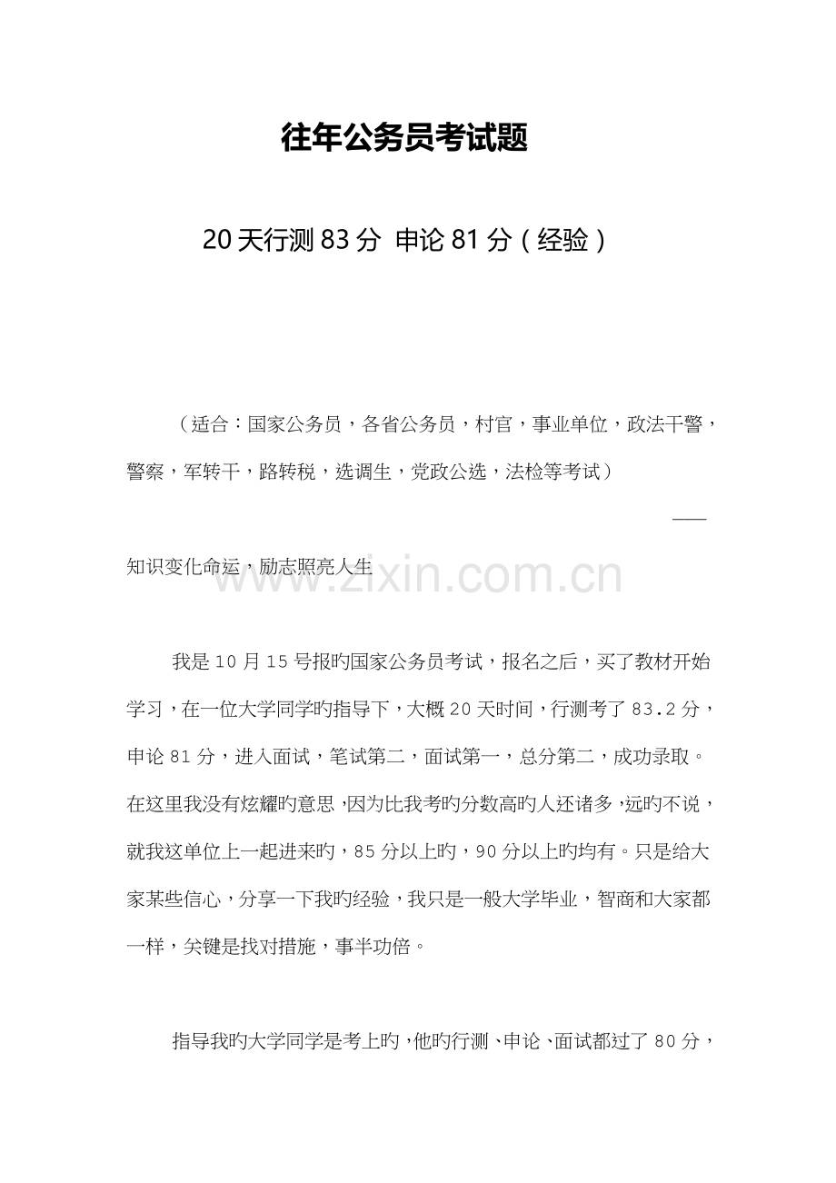 2023年往年公务员考试题.docx_第1页