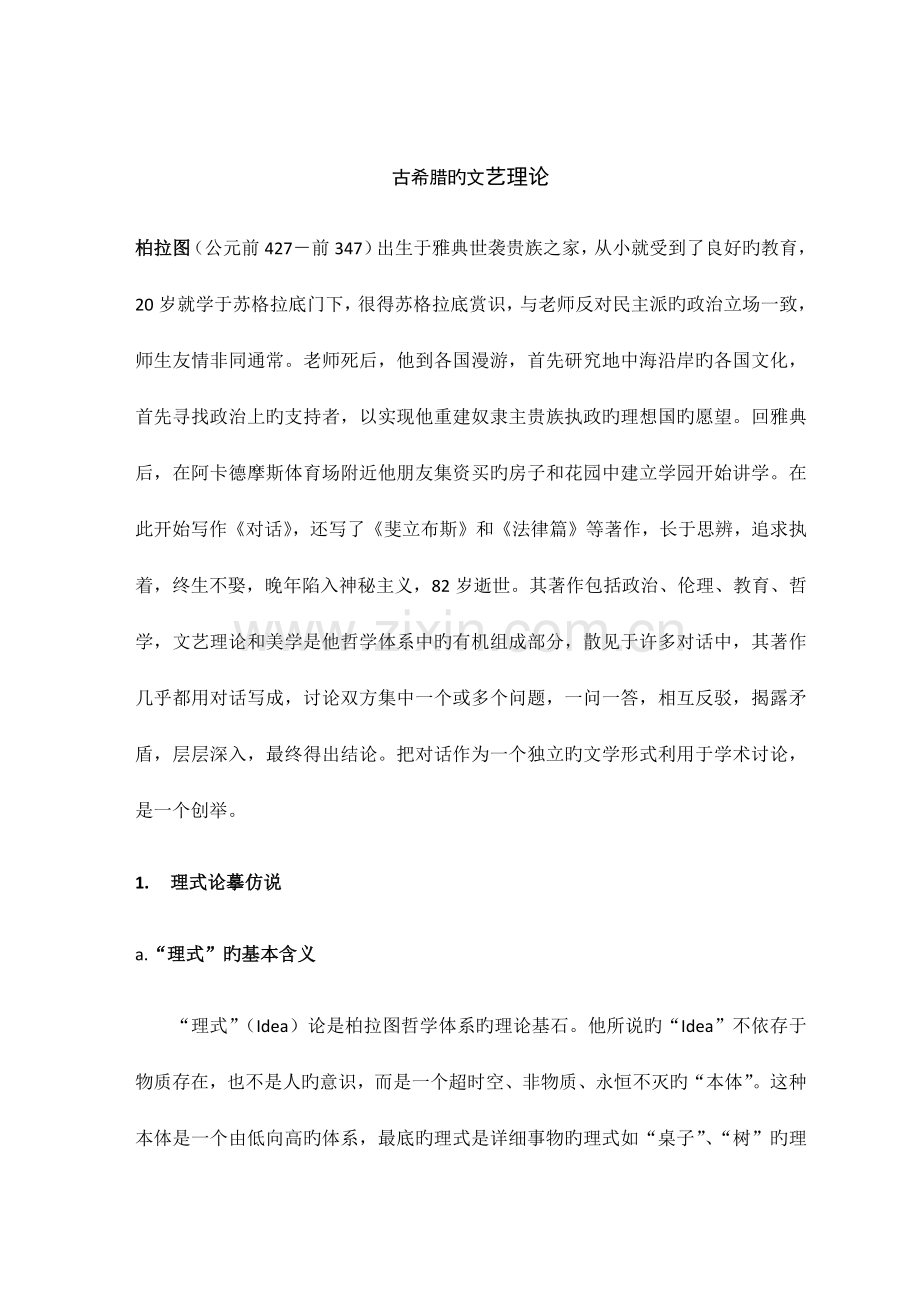 西方文论期末复习笔记.docx_第2页