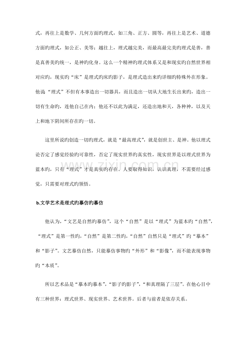 西方文论期末复习笔记.docx_第3页