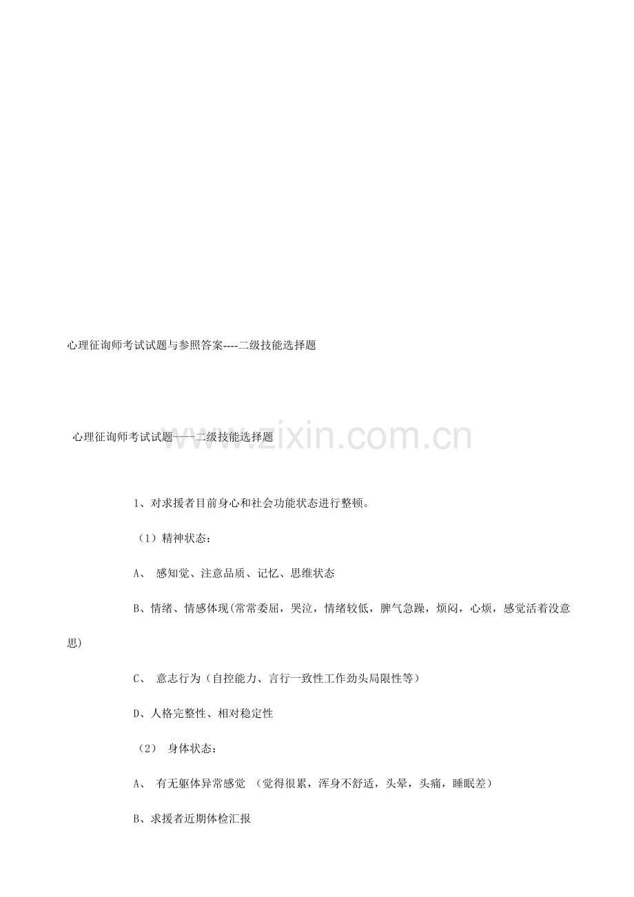 2023年心理咨询师考试试题与参考答案.docx_第1页