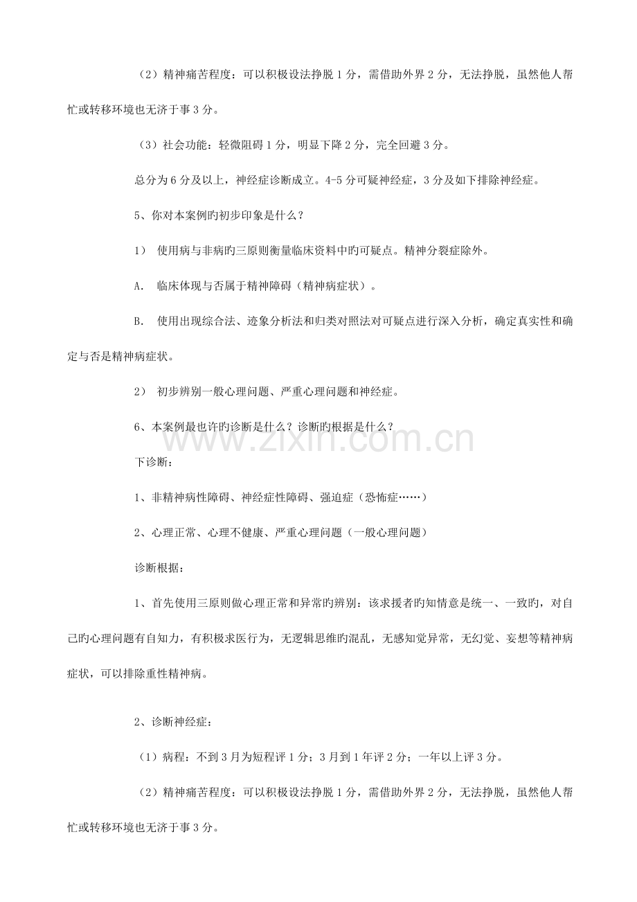 2023年心理咨询师考试试题与参考答案.docx_第3页