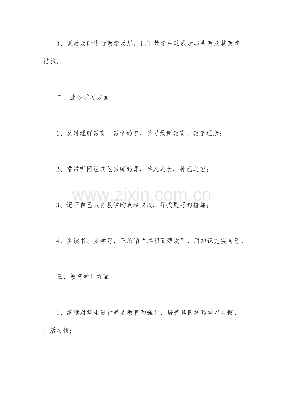 学期教学工作计划.docx_第2页