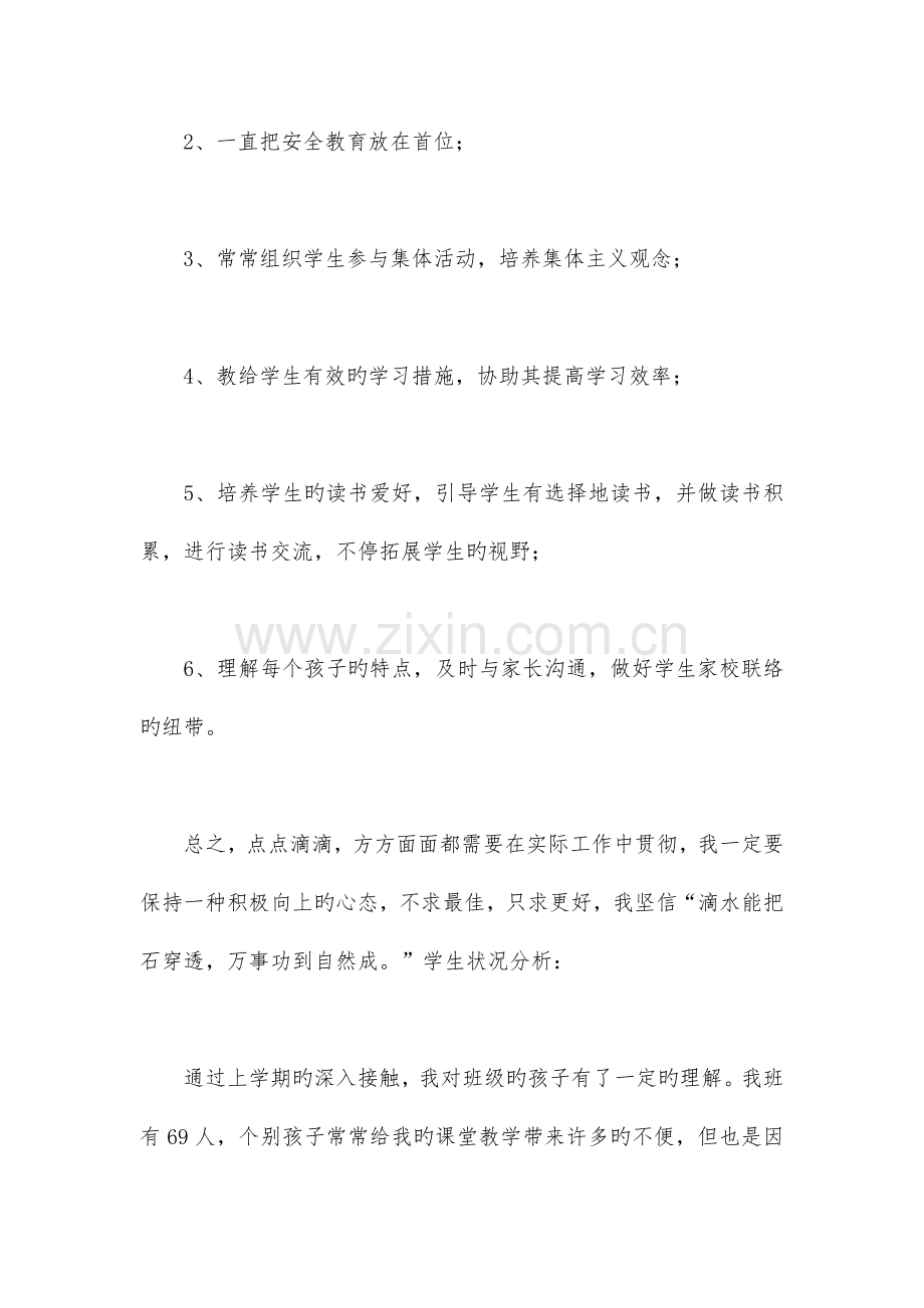 学期教学工作计划.docx_第3页