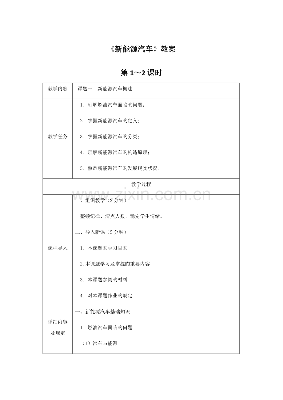 新能源汽车教案.docx_第1页