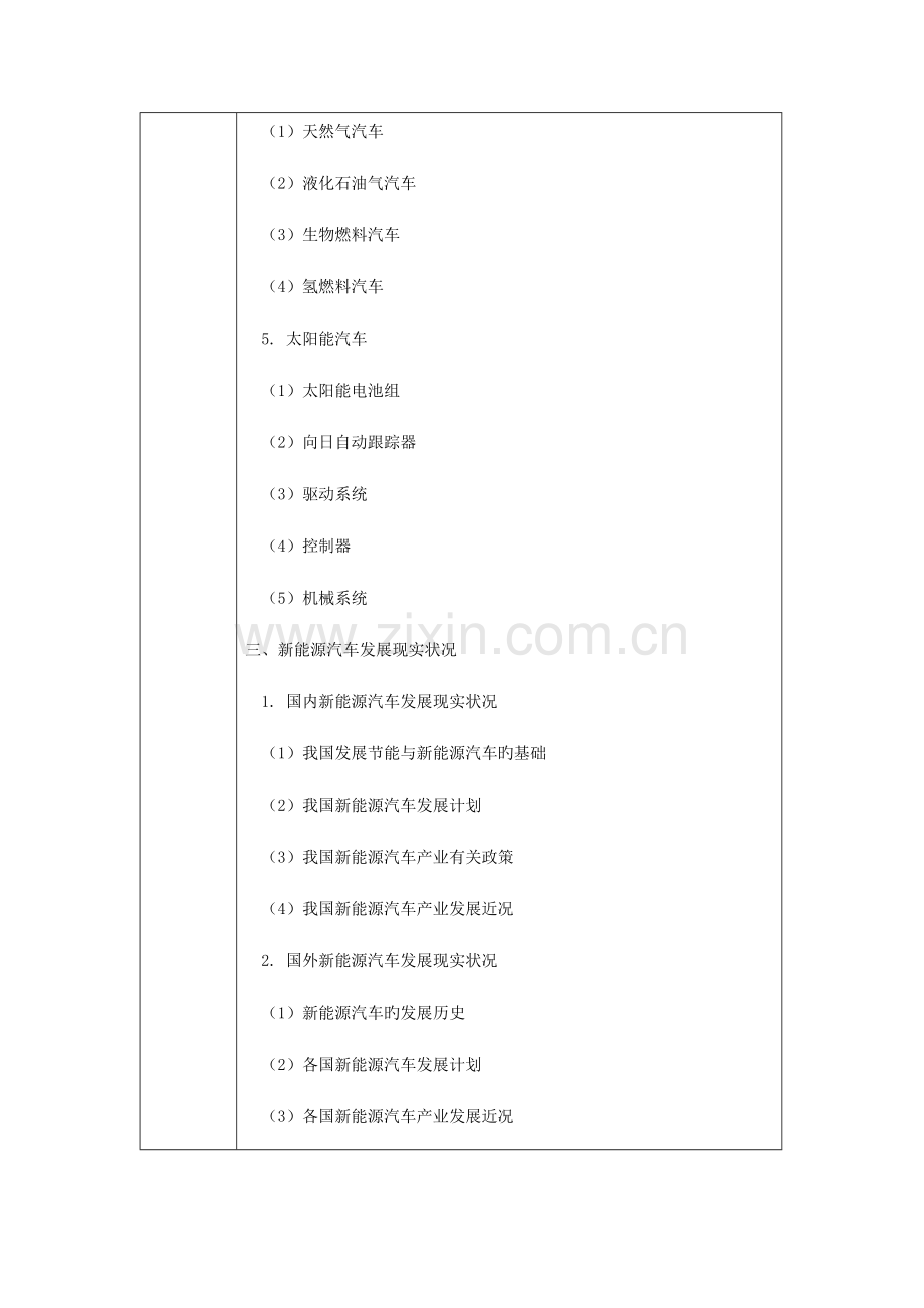 新能源汽车教案.docx_第3页