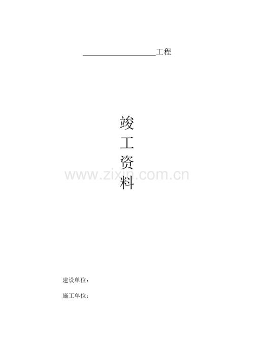 消防竣工全套.docx