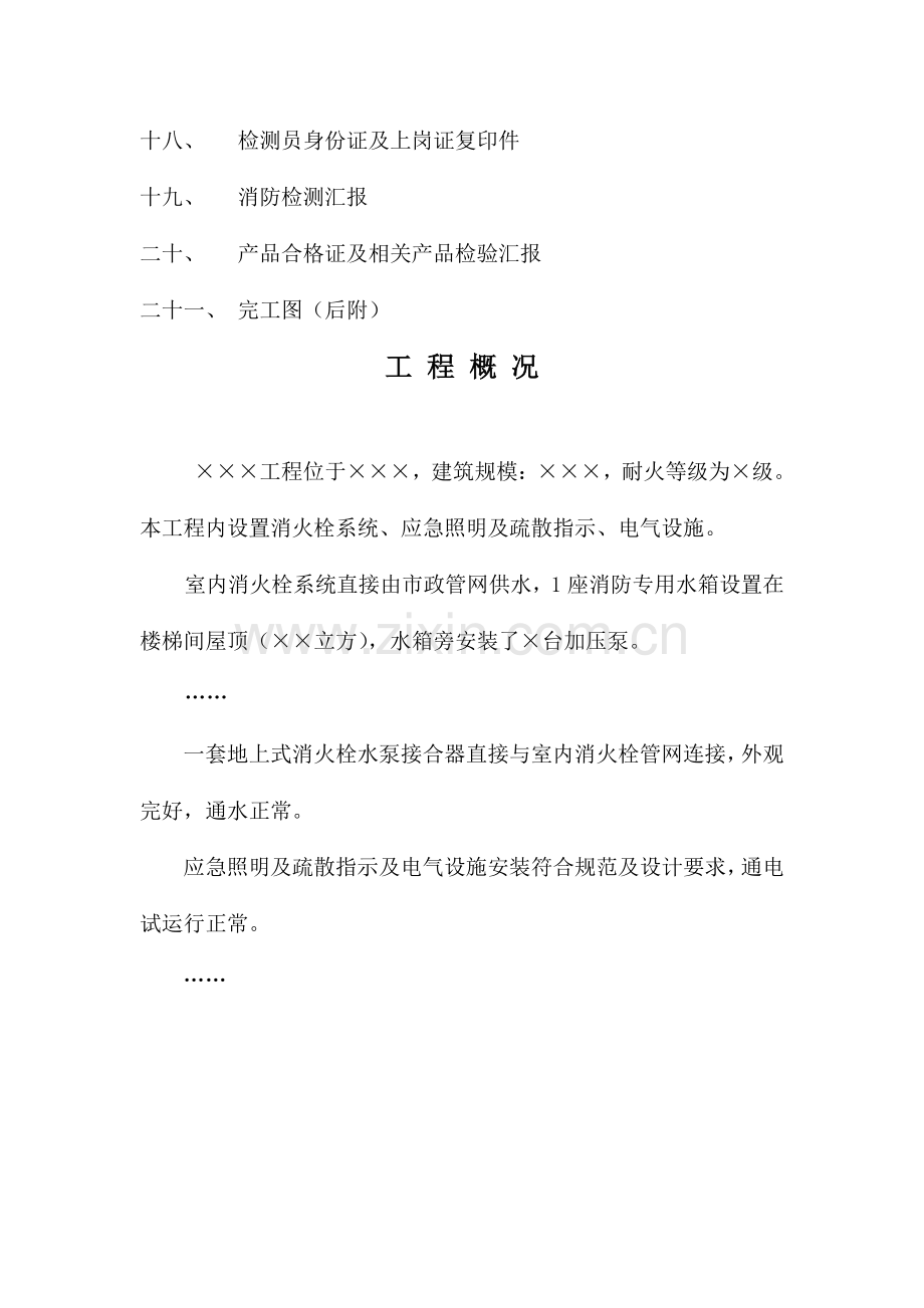 消防竣工全套.docx_第3页