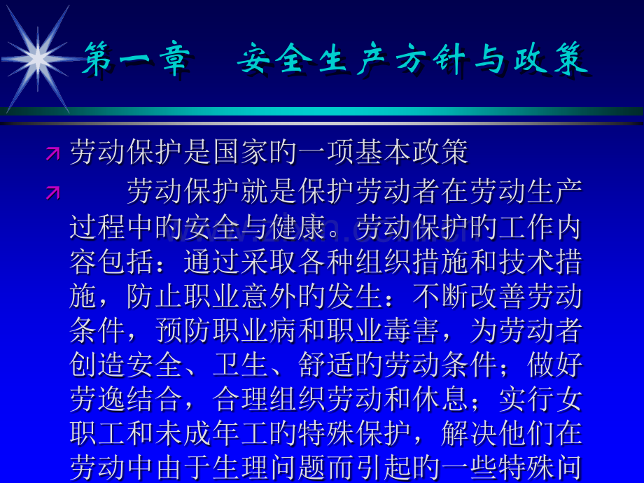 安全生产方针和政策专题培训课件.pptx_第3页