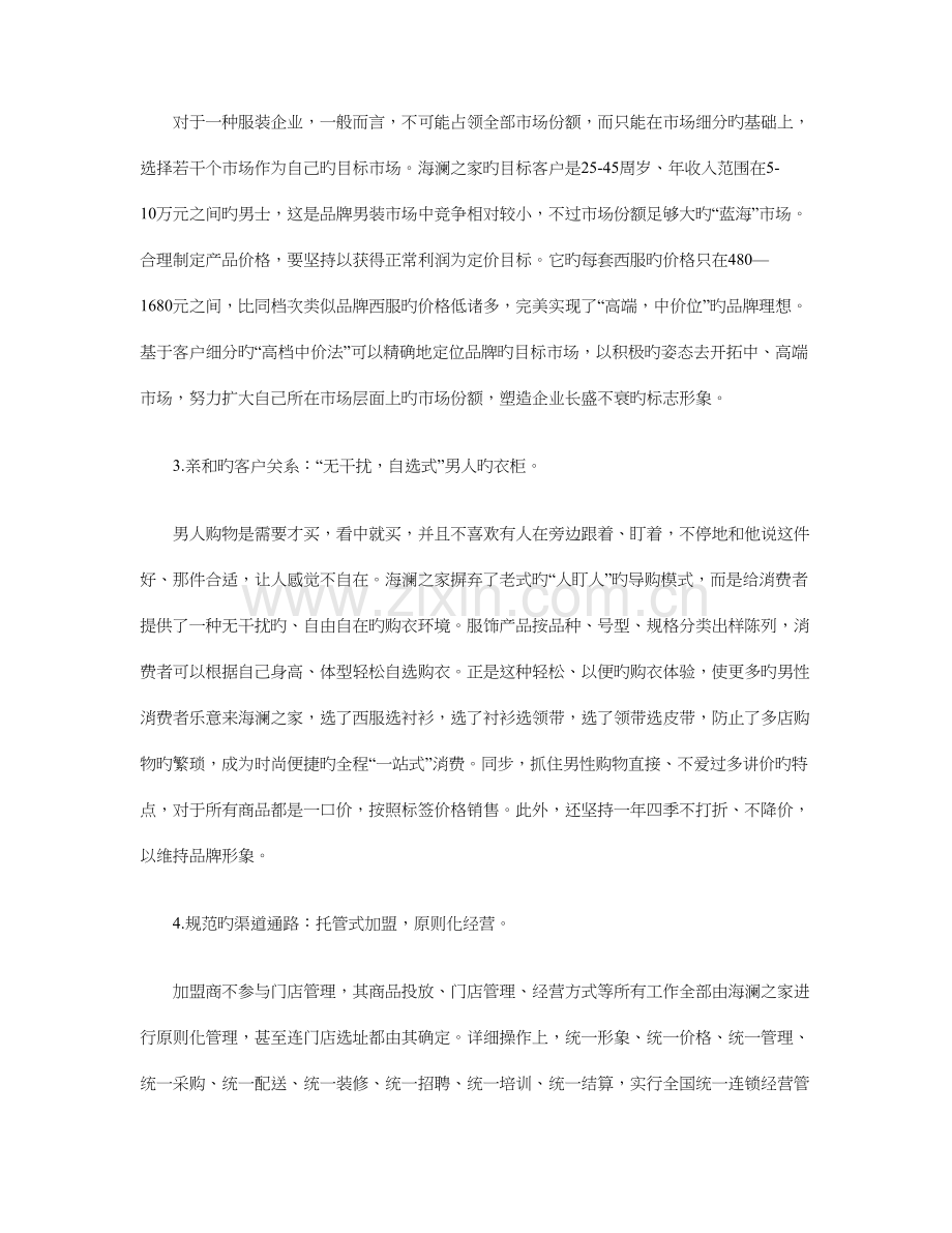 海澜之家新零售模式分析.doc_第3页