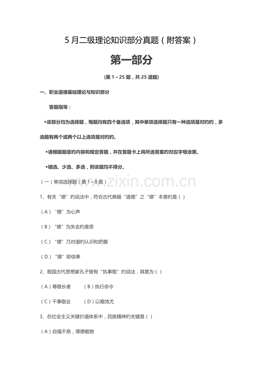 2023年心理咨询师二级理论真题及答案.docx_第1页