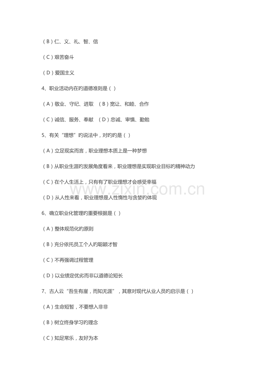 2023年心理咨询师二级理论真题及答案.docx_第2页