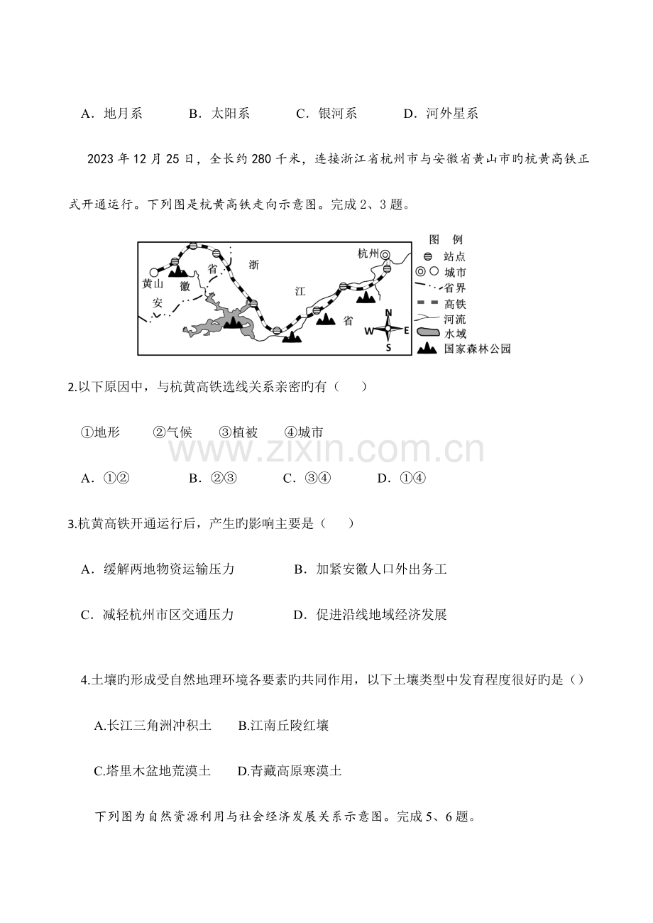 浙江省地理学业水平考试卷.doc_第2页