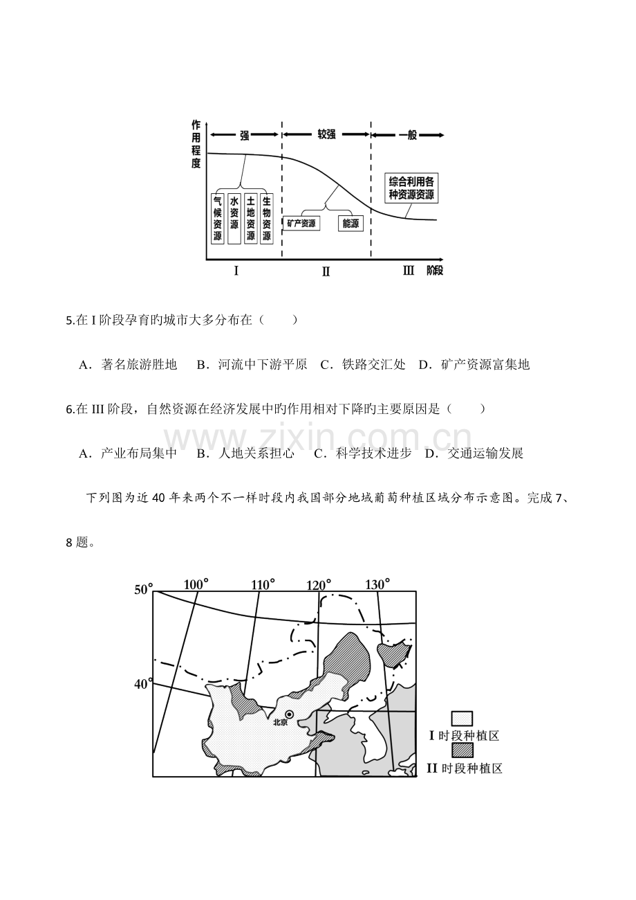 浙江省地理学业水平考试卷.doc_第3页