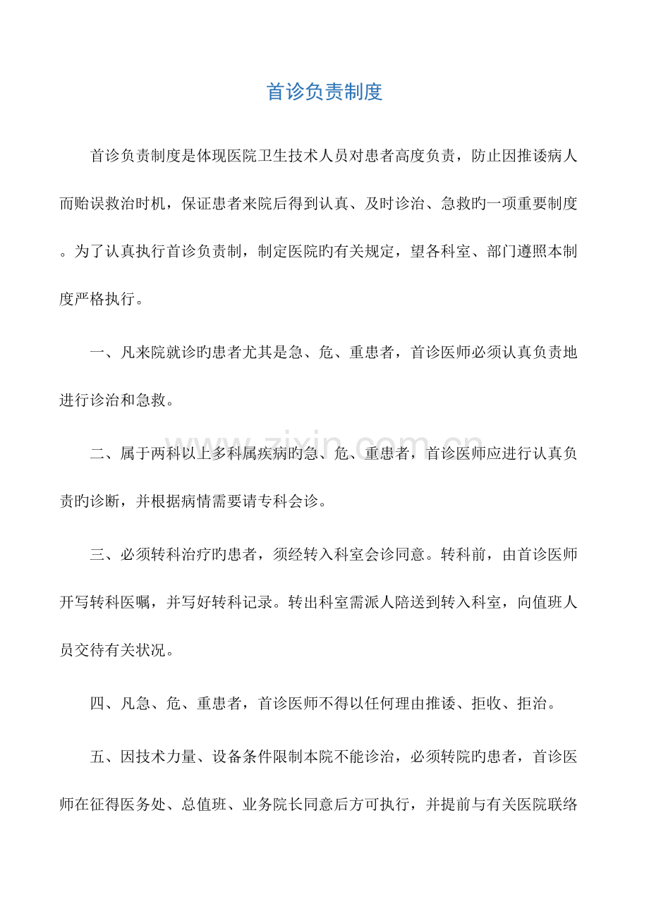 急诊相关制度.docx_第1页