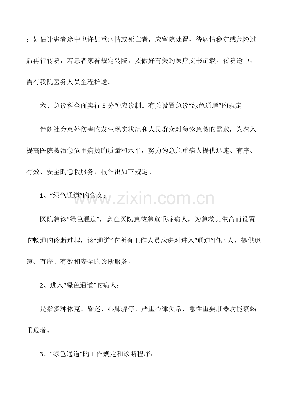 急诊相关制度.docx_第2页