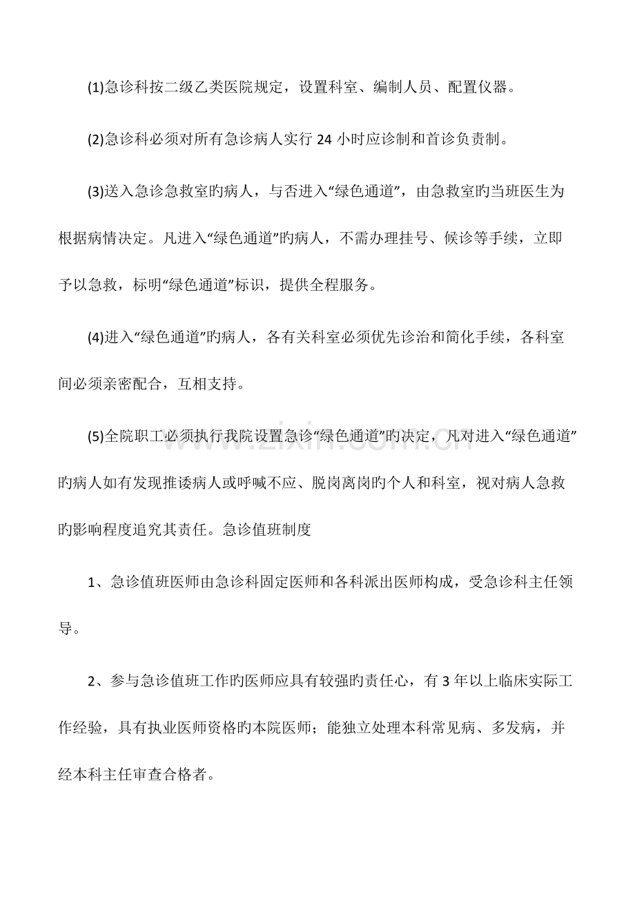 急诊相关制度.docx_第3页