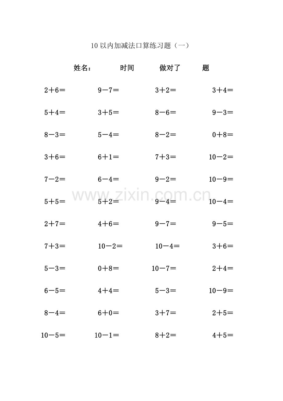 一年级10以内的口算练习题.doc_第2页