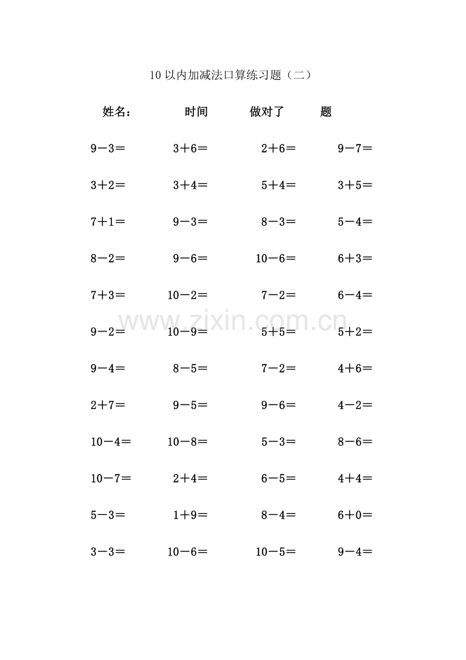 一年级10以内的口算练习题.doc_第3页