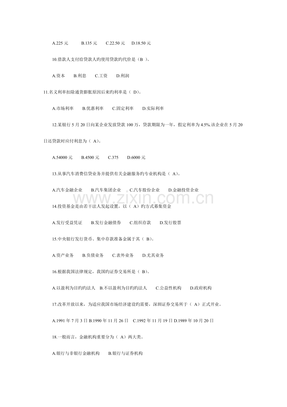 2023年工商银行考试题目.doc_第2页