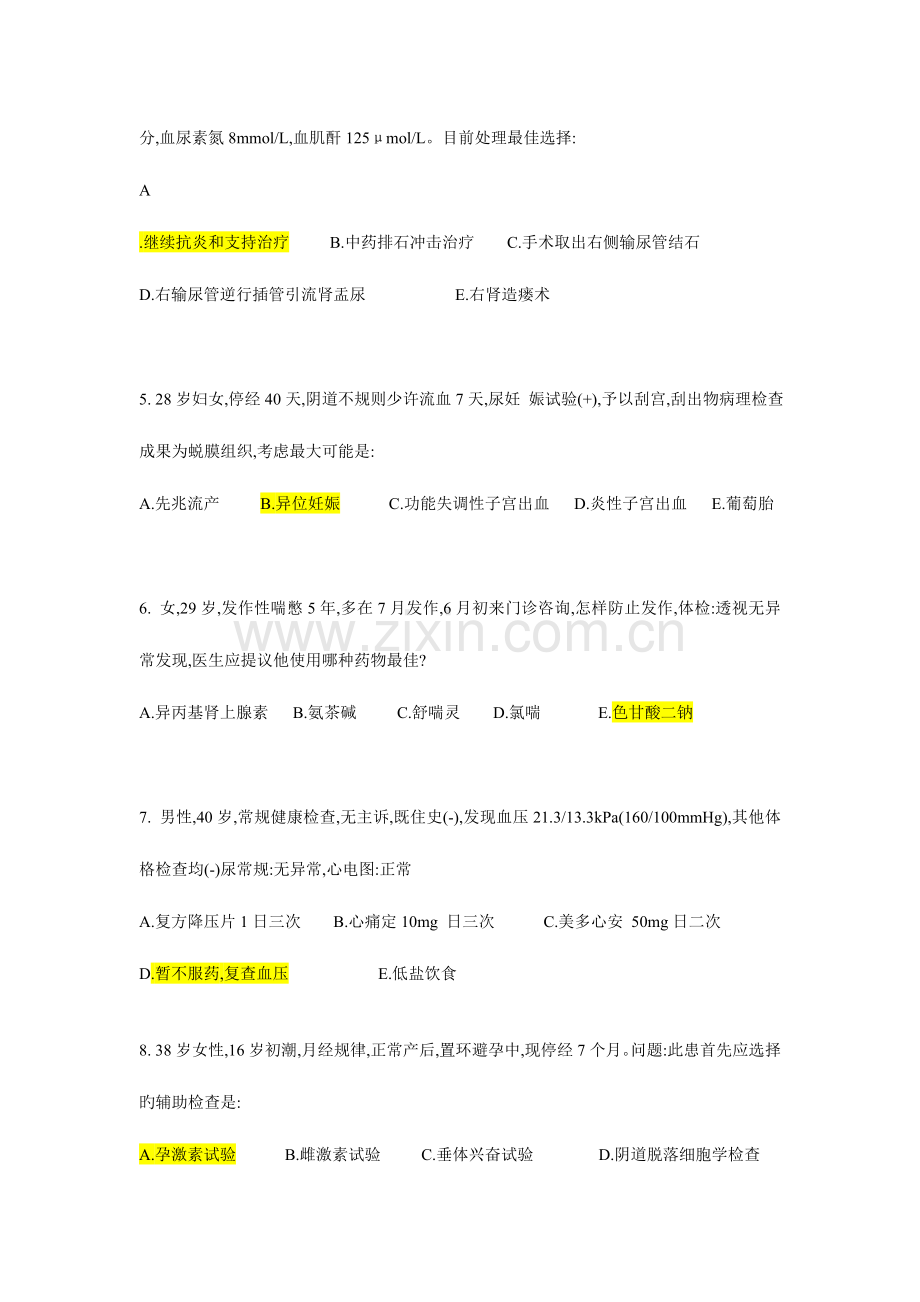 2023年执业医师考试理论综合考试试卷.doc_第2页