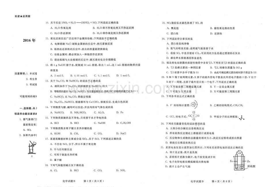 2023年6月内蒙古普通高中学业水平考试化学试题.doc_第1页