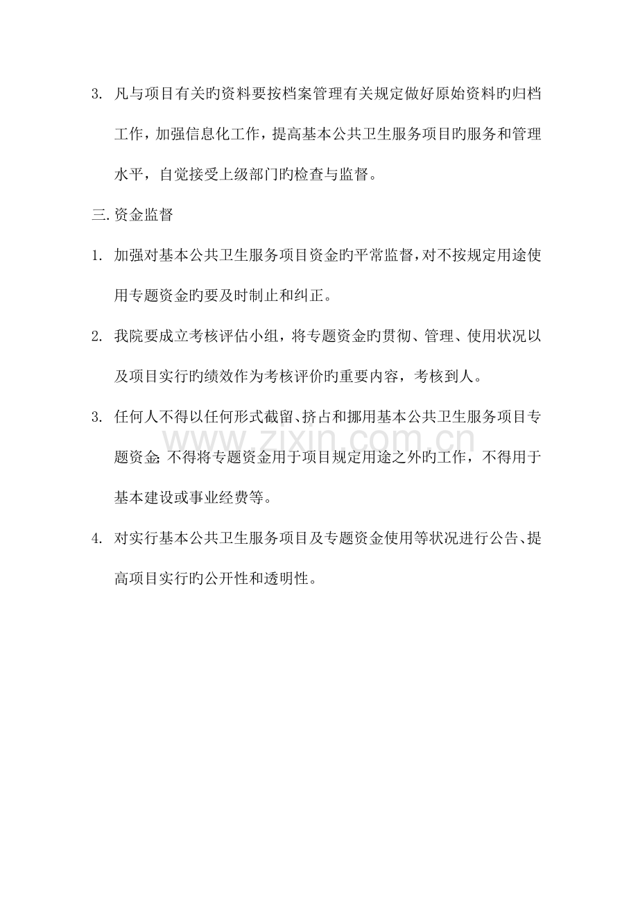 公共卫生资金的管理制度全.doc_第2页