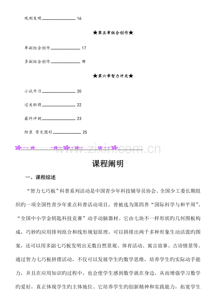 智力七巧板校本教材.doc_第2页